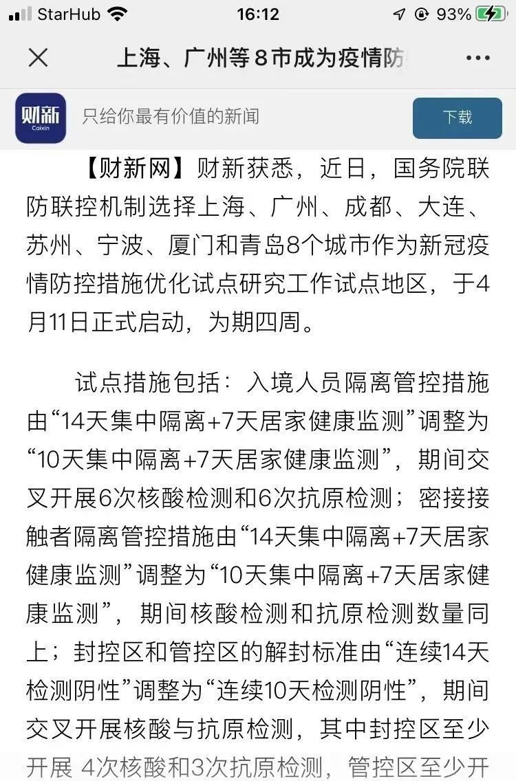重磅！中国8个城市上海、广州、成都等入境隔离期缩短为“10+7”，附入境攻略