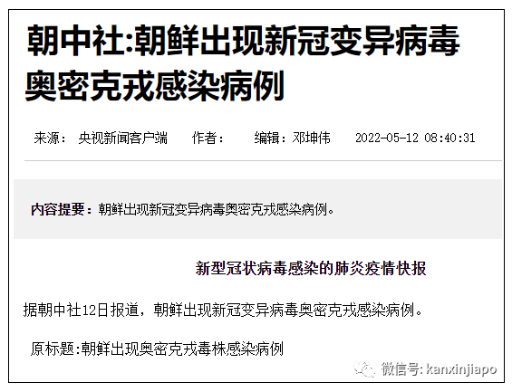 朝鲜出现首例奥密克戎病例，金正恩发表最高指示