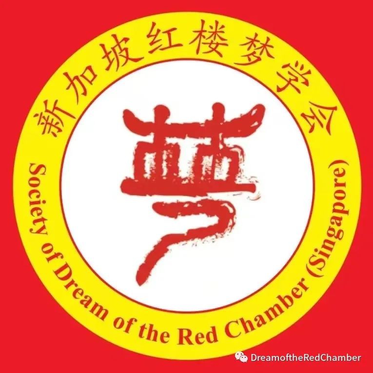 “新中學者解讀《紅樓夢》”系列講座第二講圓滿成功