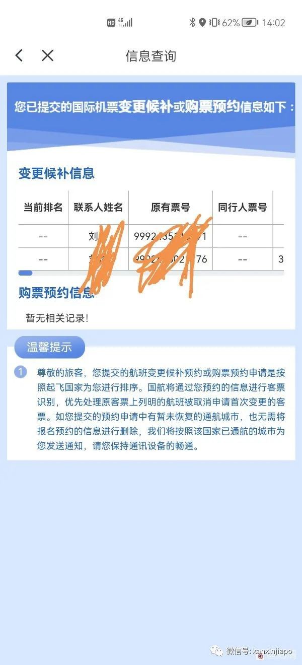 终于踏上回国路，分享机票候补成功经验