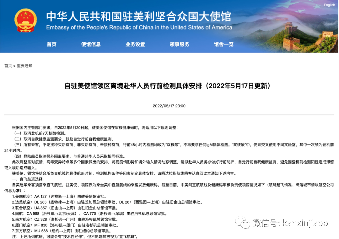 多地中國大使館官宣!返華政策松綁,這些檢測全部取消...