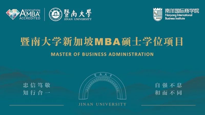 申请进行时：百年名校最具价值中文MBA助力职场进阶