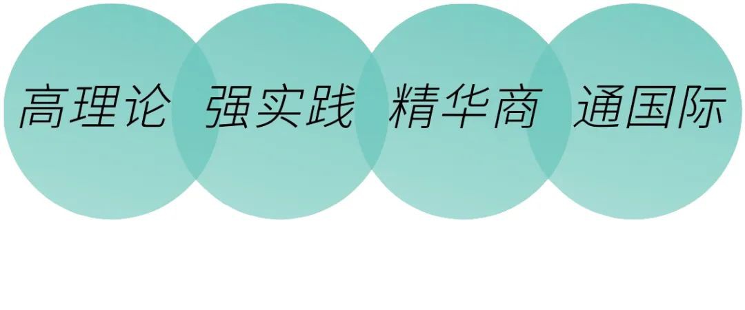 申请进行时：百年名校最具价值中文MBA助力职场进阶