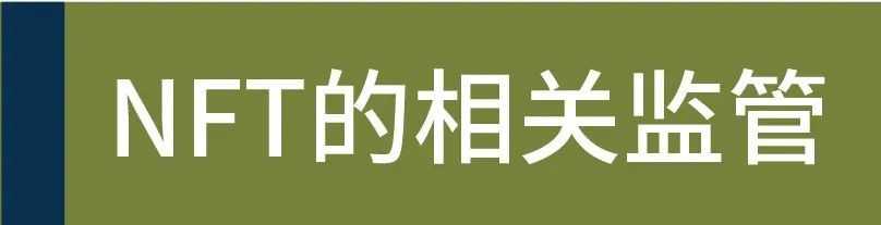 区块链技术和NFT如何在新加坡发展及？