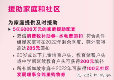 稳物价，新加坡政府未来半年的福利计划在这里！