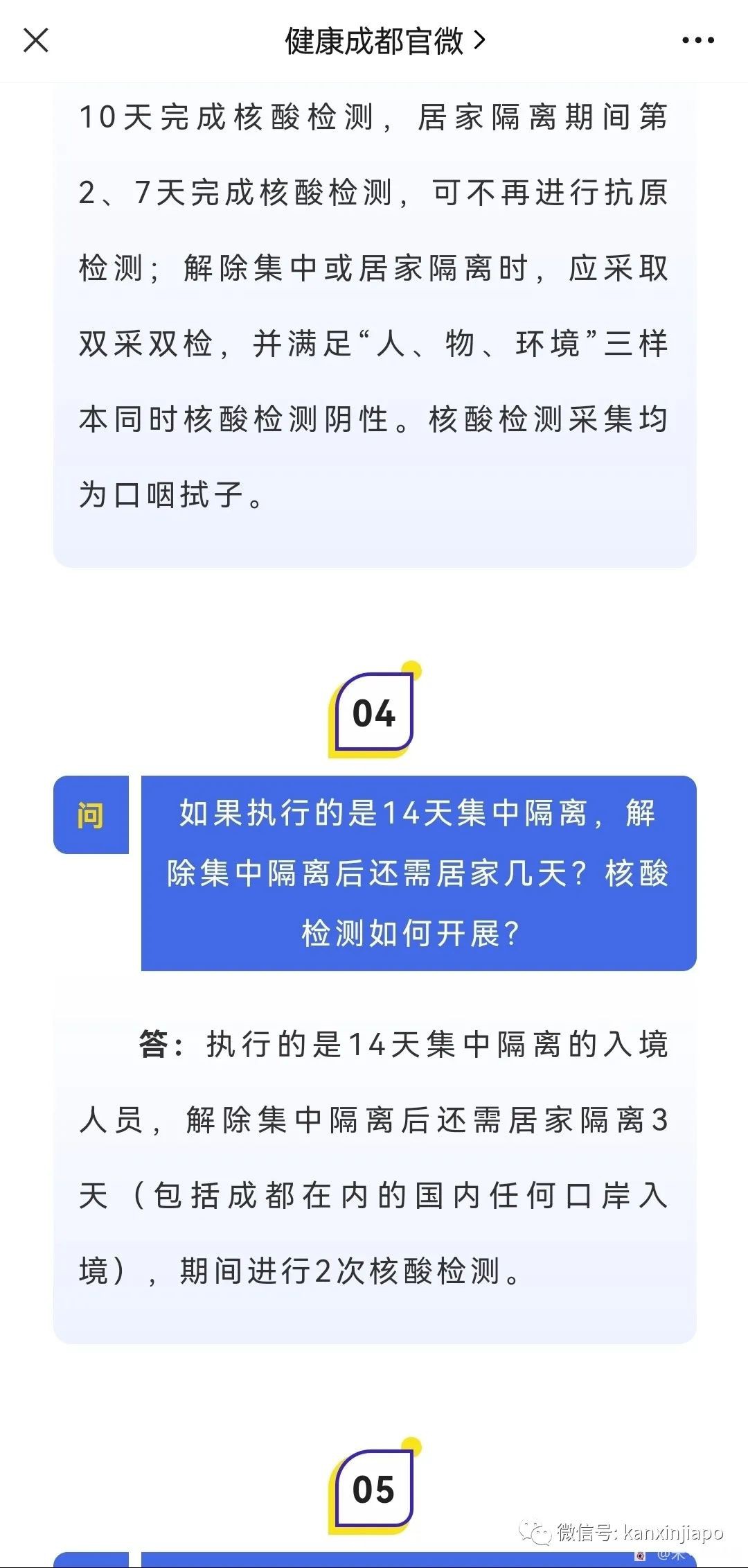 “运气爆棚！我刚从新加坡入境成都，就赶上了隔离新政策”