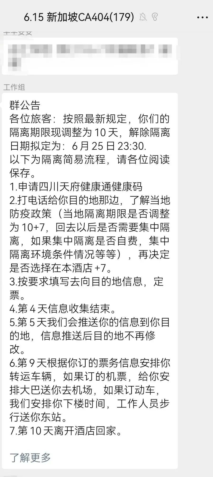 “运气爆棚！我刚从新加坡入境成都，就赶上了隔离新政策”