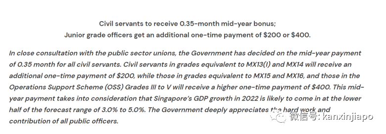 刚涨完工资又发年中奖金，新加坡公务员的福利也太好了吧