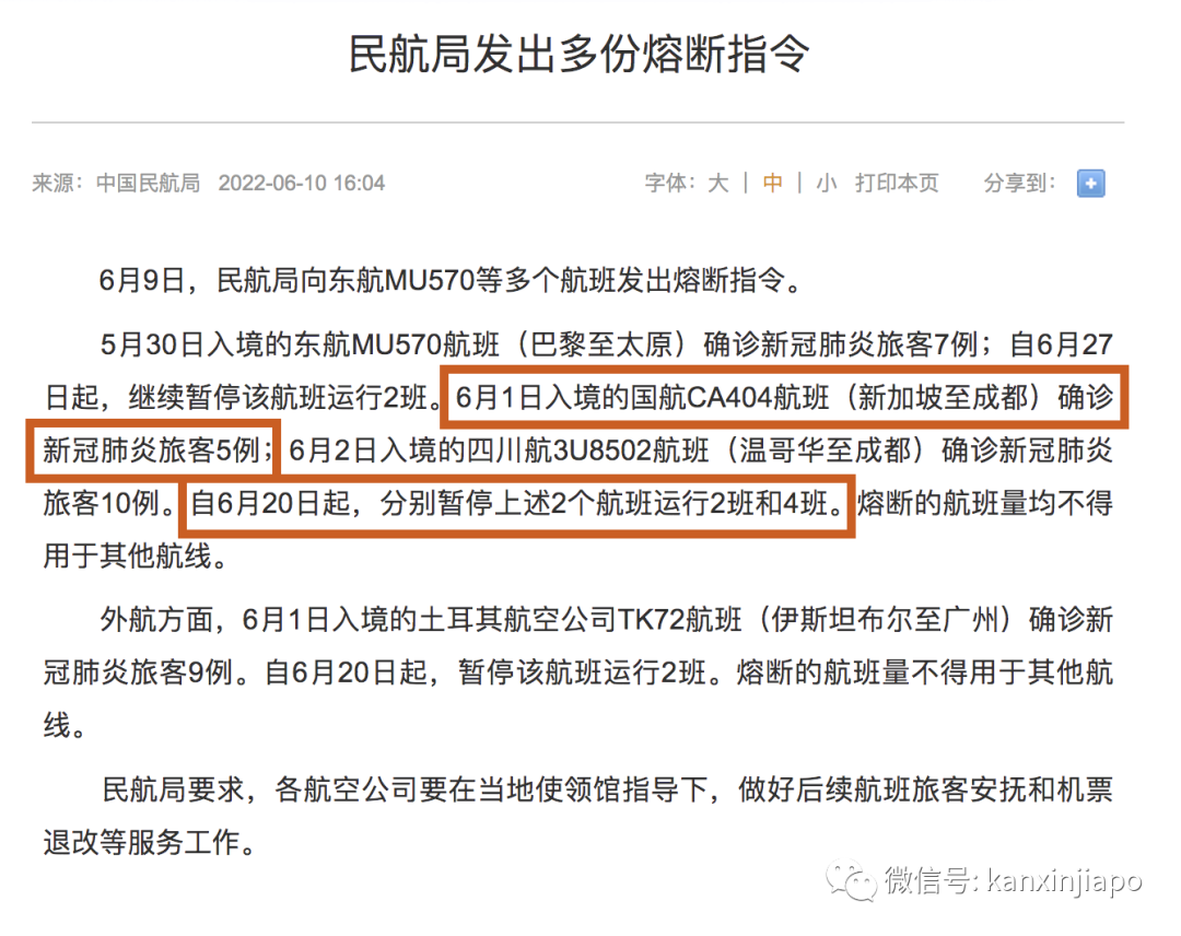 新加坡飞成都航班CA404官宣熔断！6月20日起停运两班