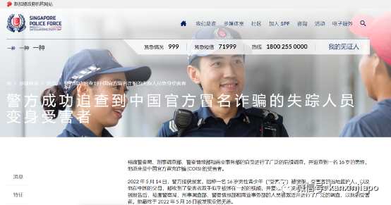 16岁中国少年在新加坡被“绑票”，说是中国警察要调查他