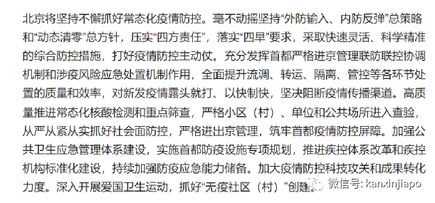 北京将会坚持动态清零政策，上海逐渐恢复堂食；中国经济将会快速恢复