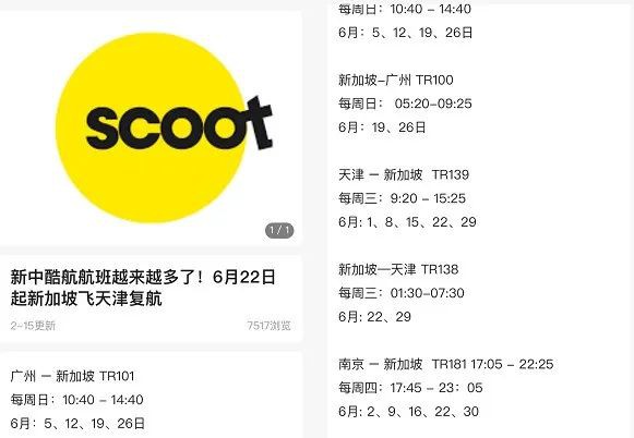 又一航线即将复航，新加坡飞中国航班越来越多了！