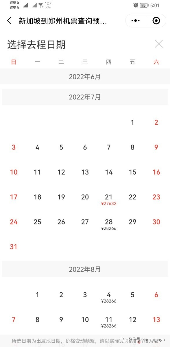新加坡与深圳双向复航，机票价格大跌...回中国的机票将全面降价？