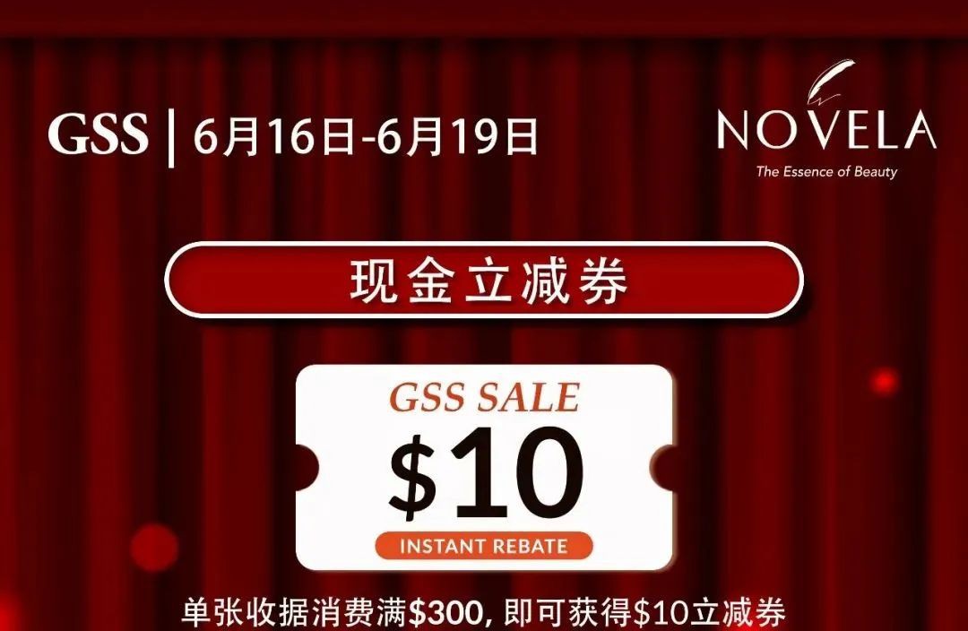 5折带走爱马仕，资生堂买一送一！！没有套路，NOVELA GSS年中大促来了