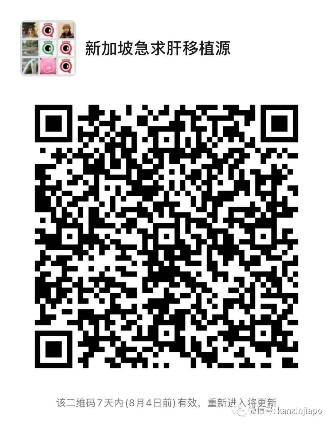 新加坡患者急需肝脏移植救命，感谢报名的网友，但仍需志愿者