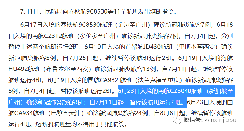 注意！即日起入境中国又多一项病毒检测；7月赴华航班堪称宫斗大戏