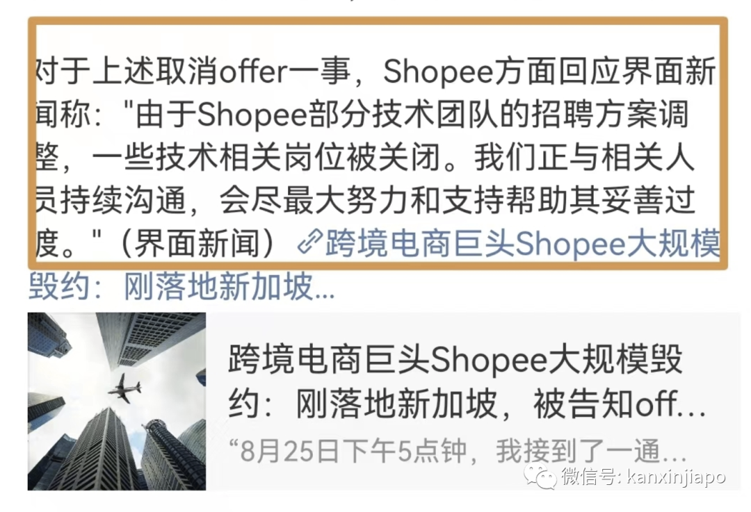 網傳Shopee大量撕offer：“人在新加坡，剛下飛機，帶著老婆帶著狗，當場失業”