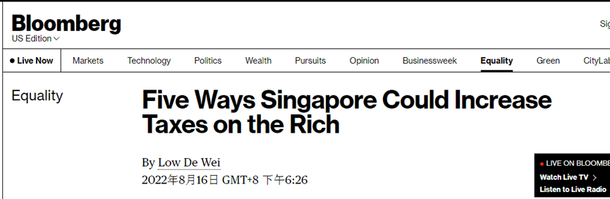 新加坡税收制度改革，何去何从？
