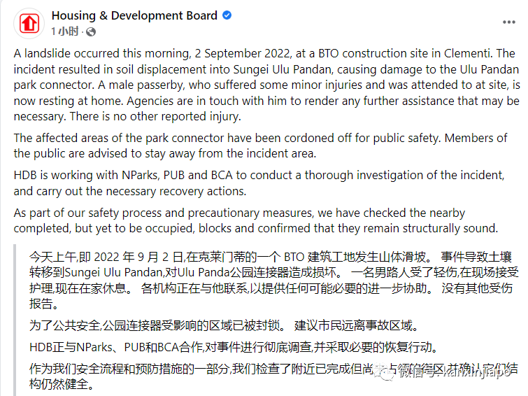 金文泰在建组屋工地发生严重土崩,道路塌方,一人受伤