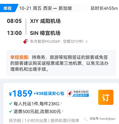 新加坡直飞中国西北部航线终于活了！票价为市场上最低