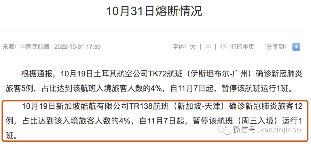 11月飛中國6趟複航、5趟取消！真實故事：滯留新加坡13個月，爲回北京都經曆了什麽？