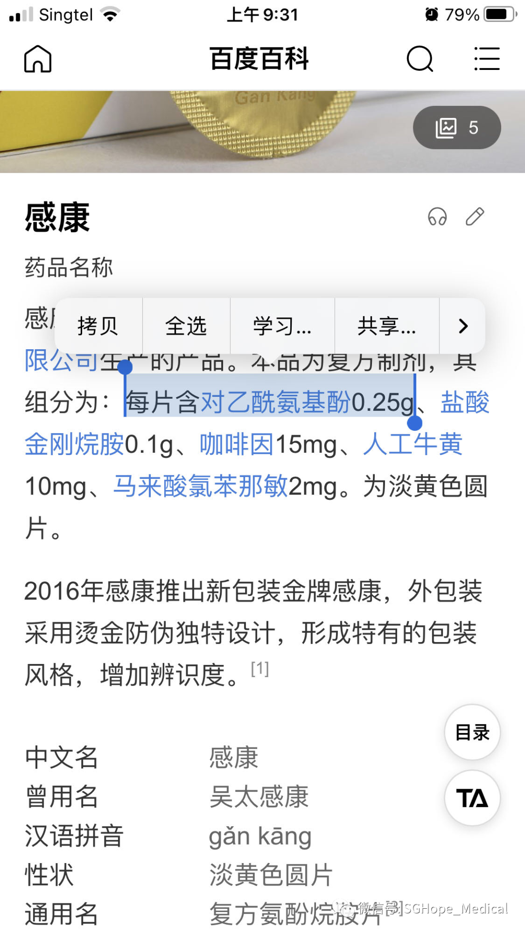阳了不要混吃感冒药，因为可能会死人！