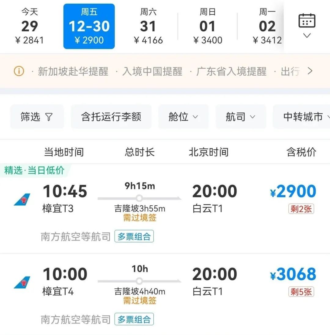 继中国之后，新加坡也上了印度监测名单；中国飞新加坡机票订单暴增6倍