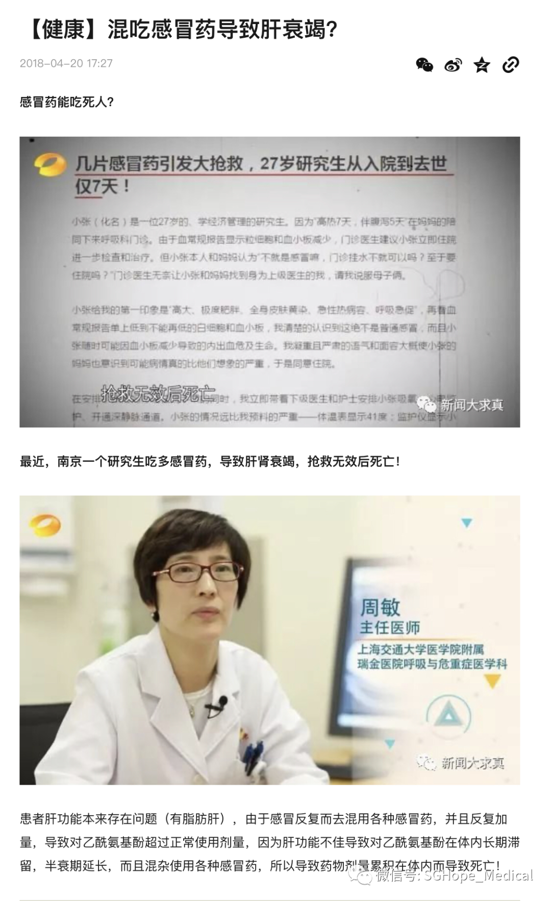 阳了不要混吃感冒药，因为可能会死人！