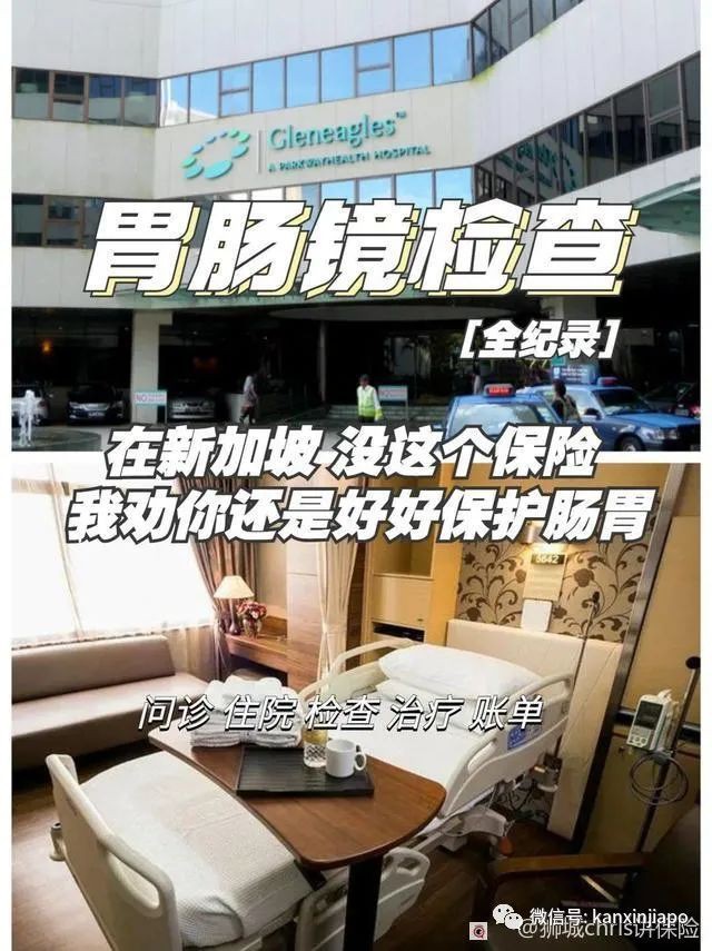 在新加坡，做个肠胃镜费用竟高达1万新币？！