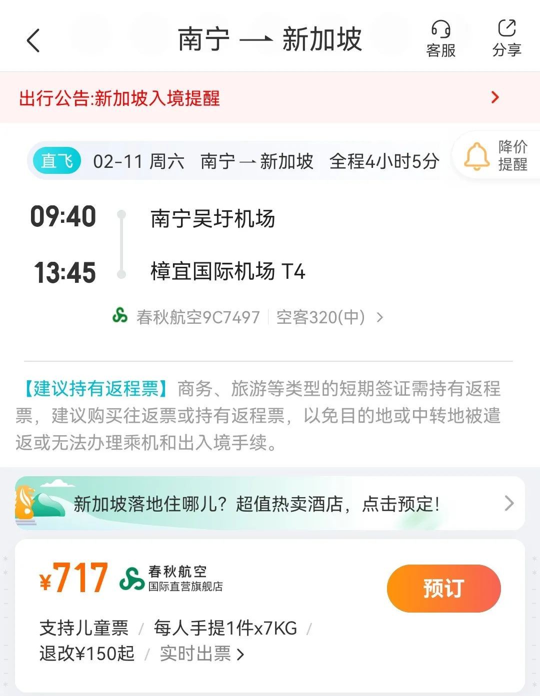 中国直飞新加坡只要$100+，飞深圳航班增加！入境要做哪些准备？