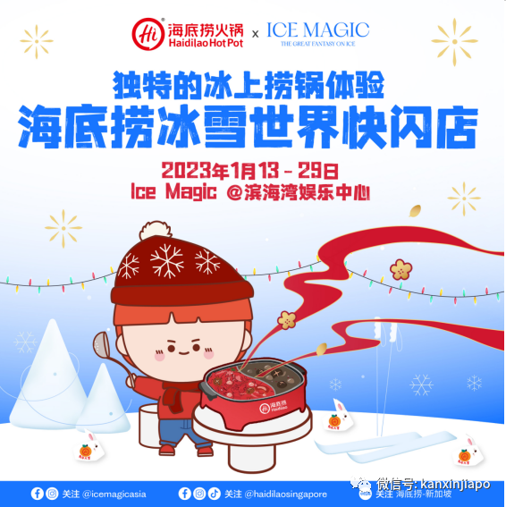 【下周活動】首家冰上海底撈9折,譚仔三哥送限量麻將,集兔子贏2萬8大獎!