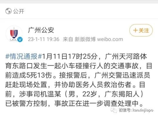 5死13伤！广州宝马司机涉嫌故意撞人还事后撒钱