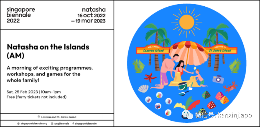 新加坡南島奇幻冒險,雙年展最後一月,“娜塔莎”帶你出行!