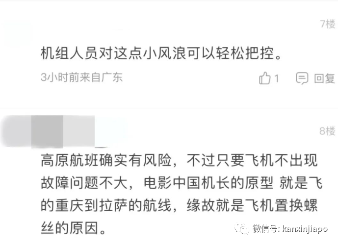 拉萨航班高空下坠多次、持续十分钟，有人边哭边写“遗言”