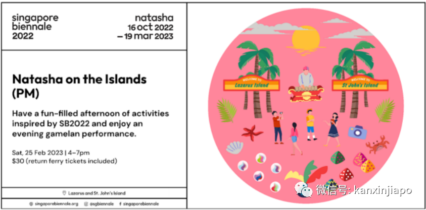 新加坡南島奇幻冒險,雙年展最後一月,“娜塔莎”帶你出行!