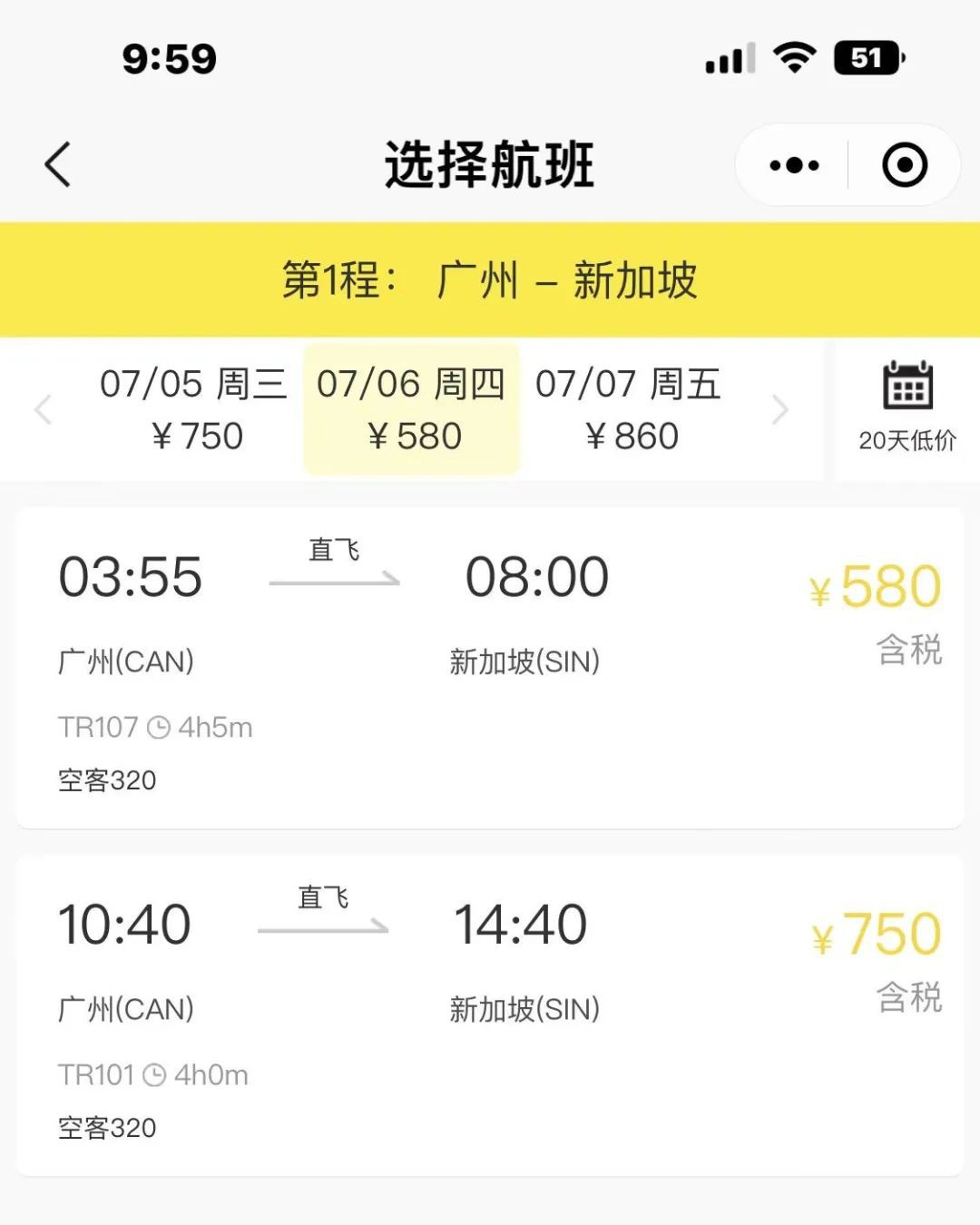抢疯了！中国飞新加坡机票只要 ¥288