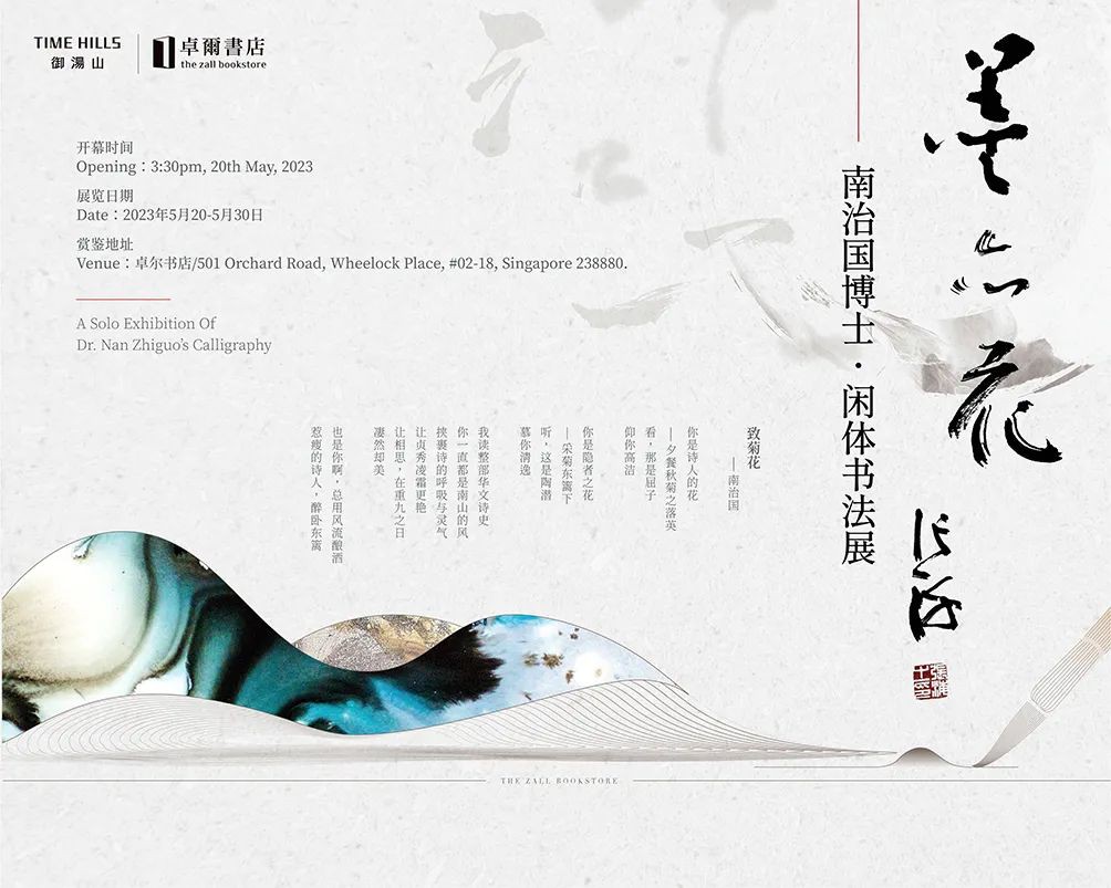 笔意生韵,翰墨飘香!在新加坡看一场书法展