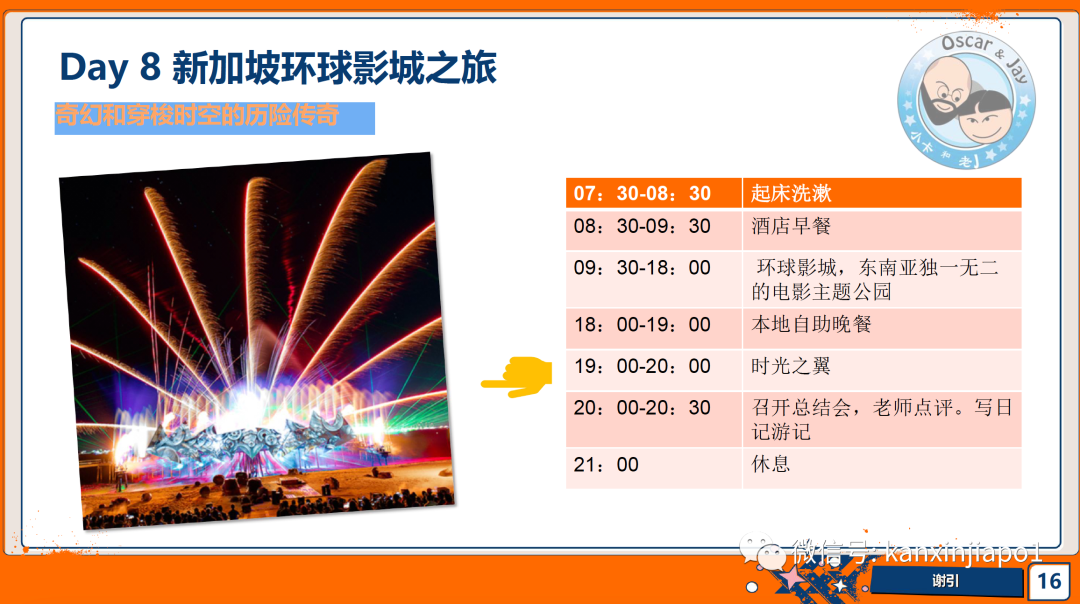 新加坡研学之旅来啦！快来体验这里各大名校