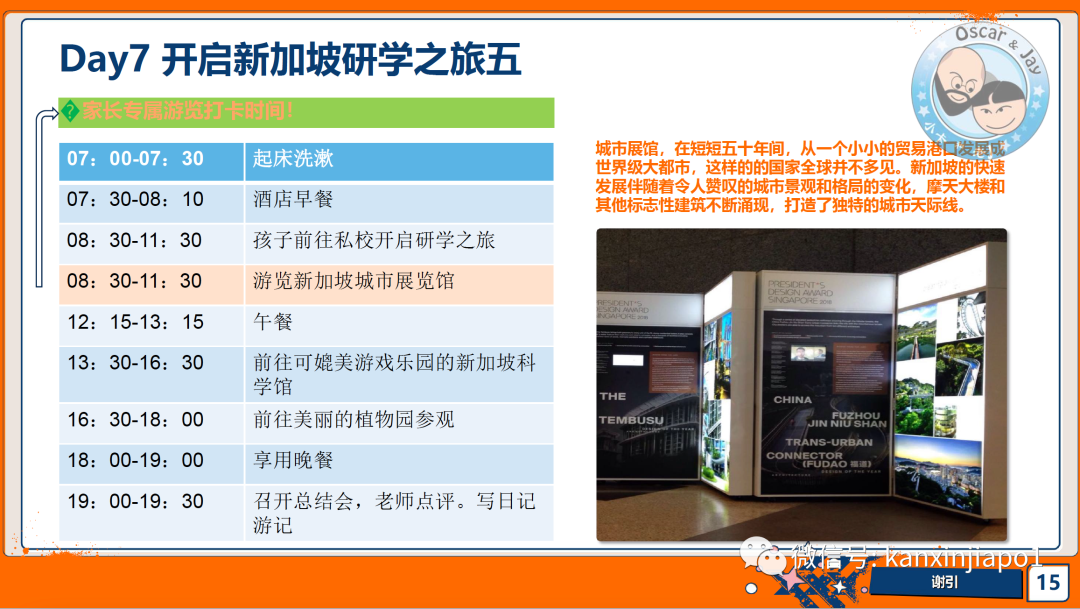 新加坡研学之旅来啦！快来体验这里各大名校
