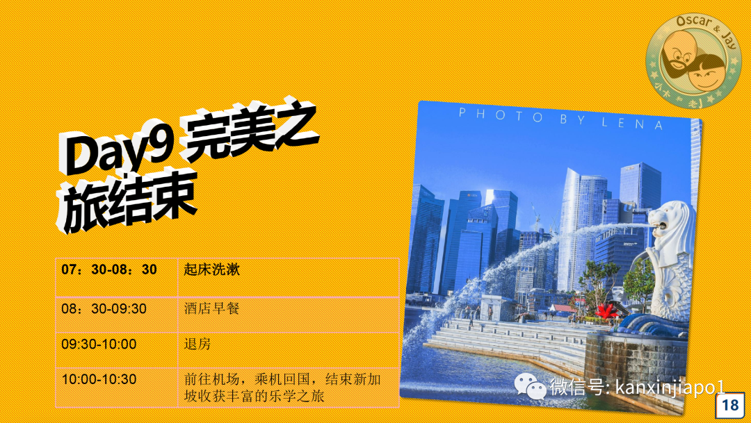 新加坡研学之旅来啦！快来体验这里各大名校