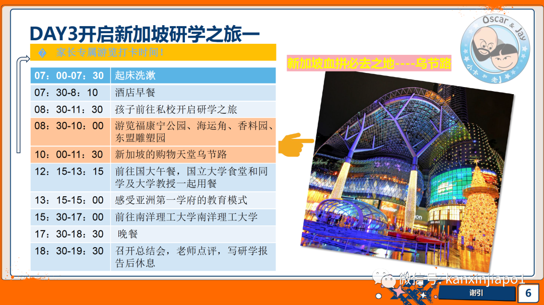 新加坡研学之旅来啦！快来体验这里各大名校