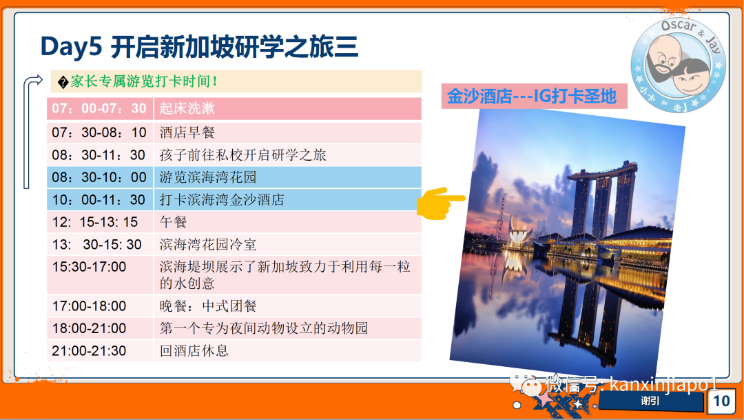 新加坡研学之旅来啦！快来体验这里各大名校