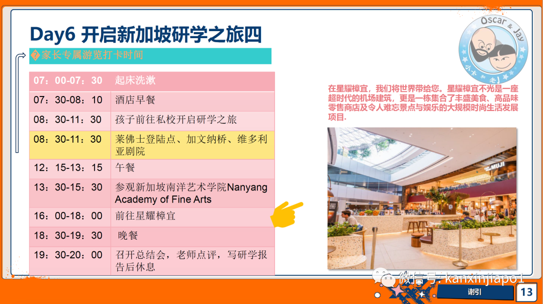 新加坡研学之旅来啦！快来体验这里各大名校
