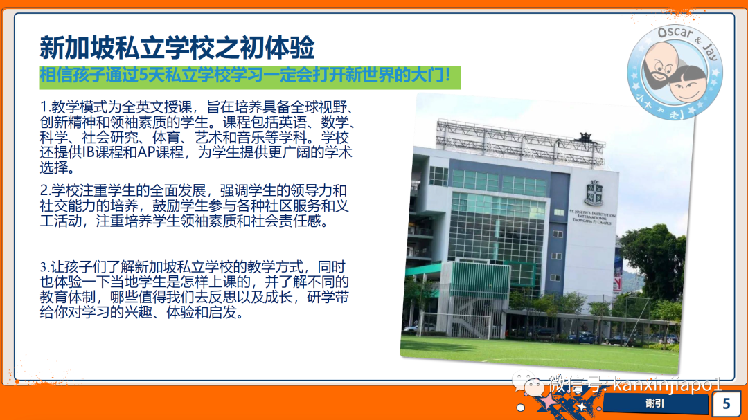 新加坡研学之旅来啦！快来体验这里各大名校