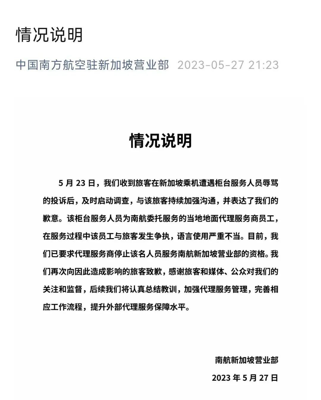 南航新加坡地勤辱骂乘客是狗!现场视频曝光,官方回应来了...