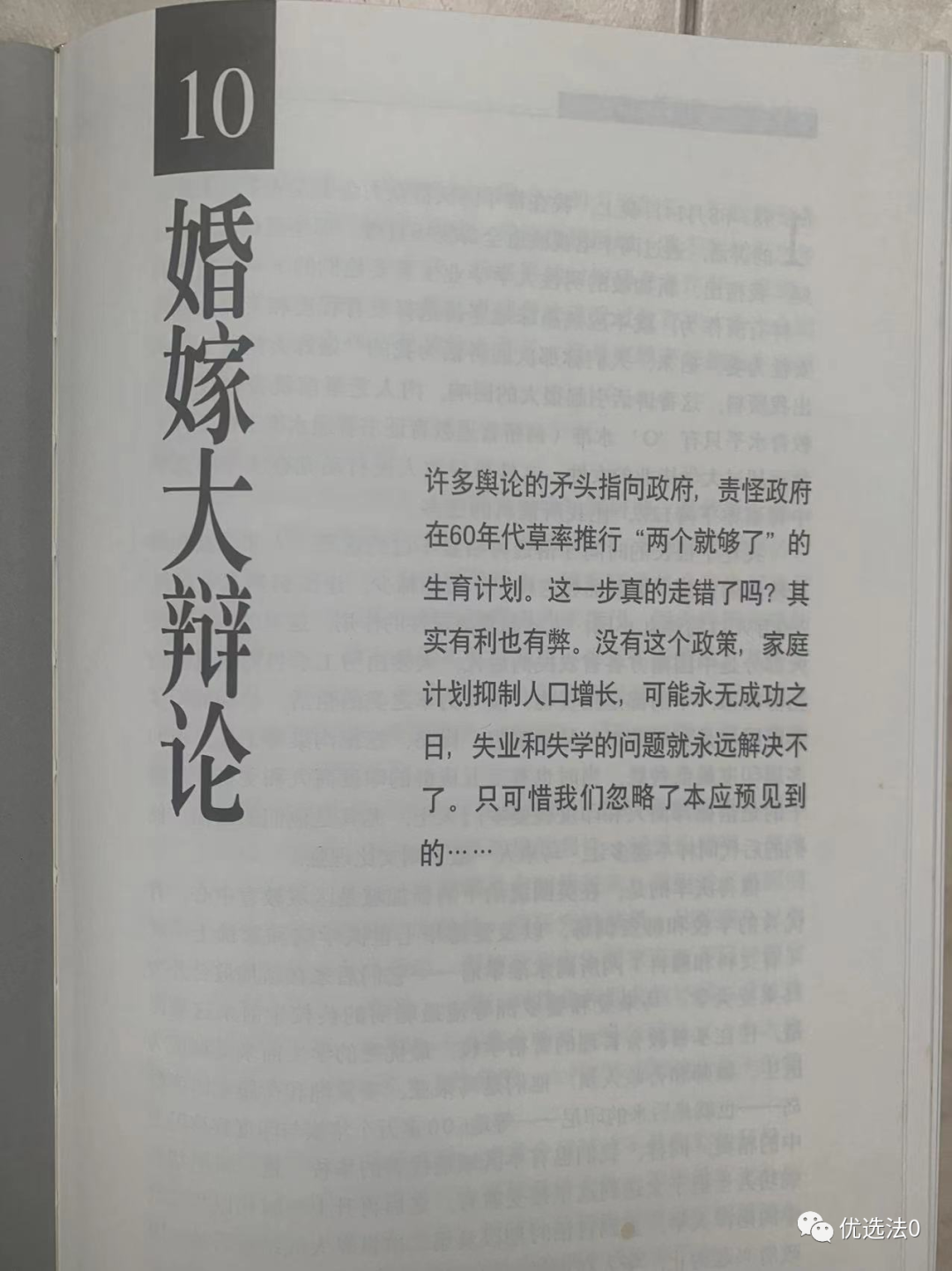 李光耀当“红娘”,为大龄剩女操碎了心