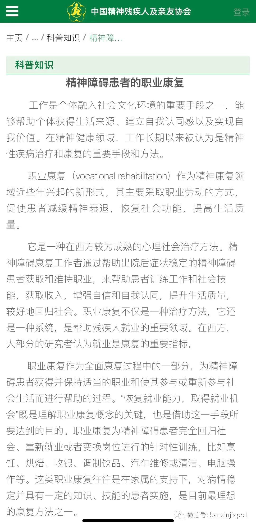 有精神疾病,在新加坡还能就业吗?