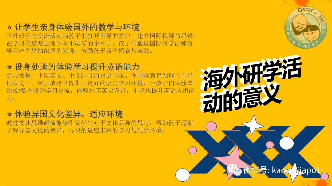 新加坡研学之旅来啦！快来体验这里各大名校
