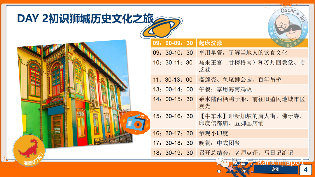 新加坡研学之旅来啦！快来体验这里各大名校