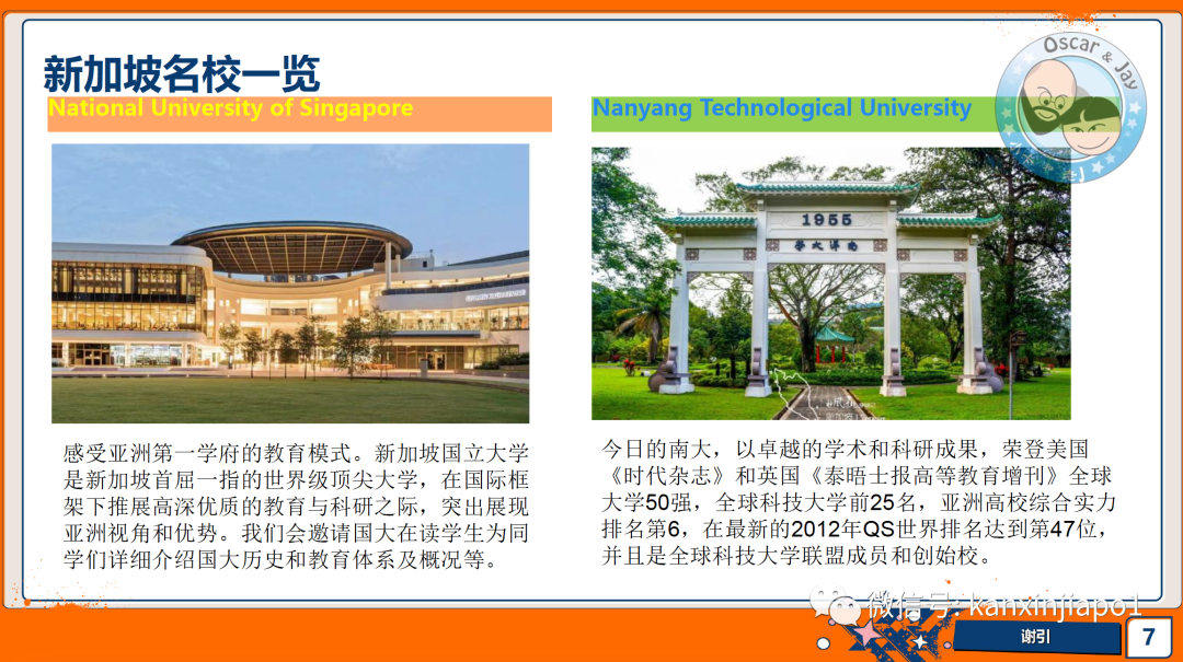 新加坡研学之旅来啦！快来体验这里各大名校